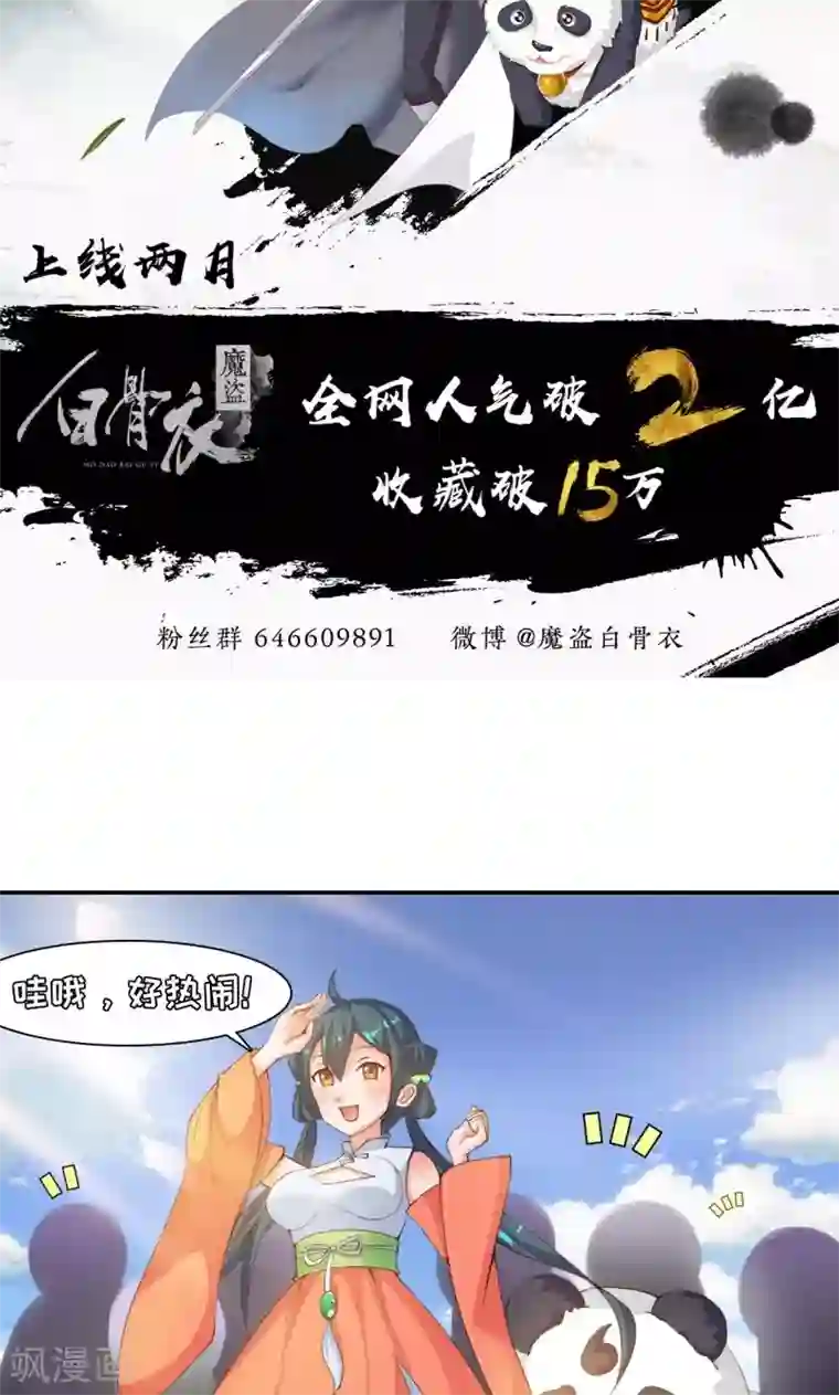 魔盗白骨衣第15话2 赛会比试