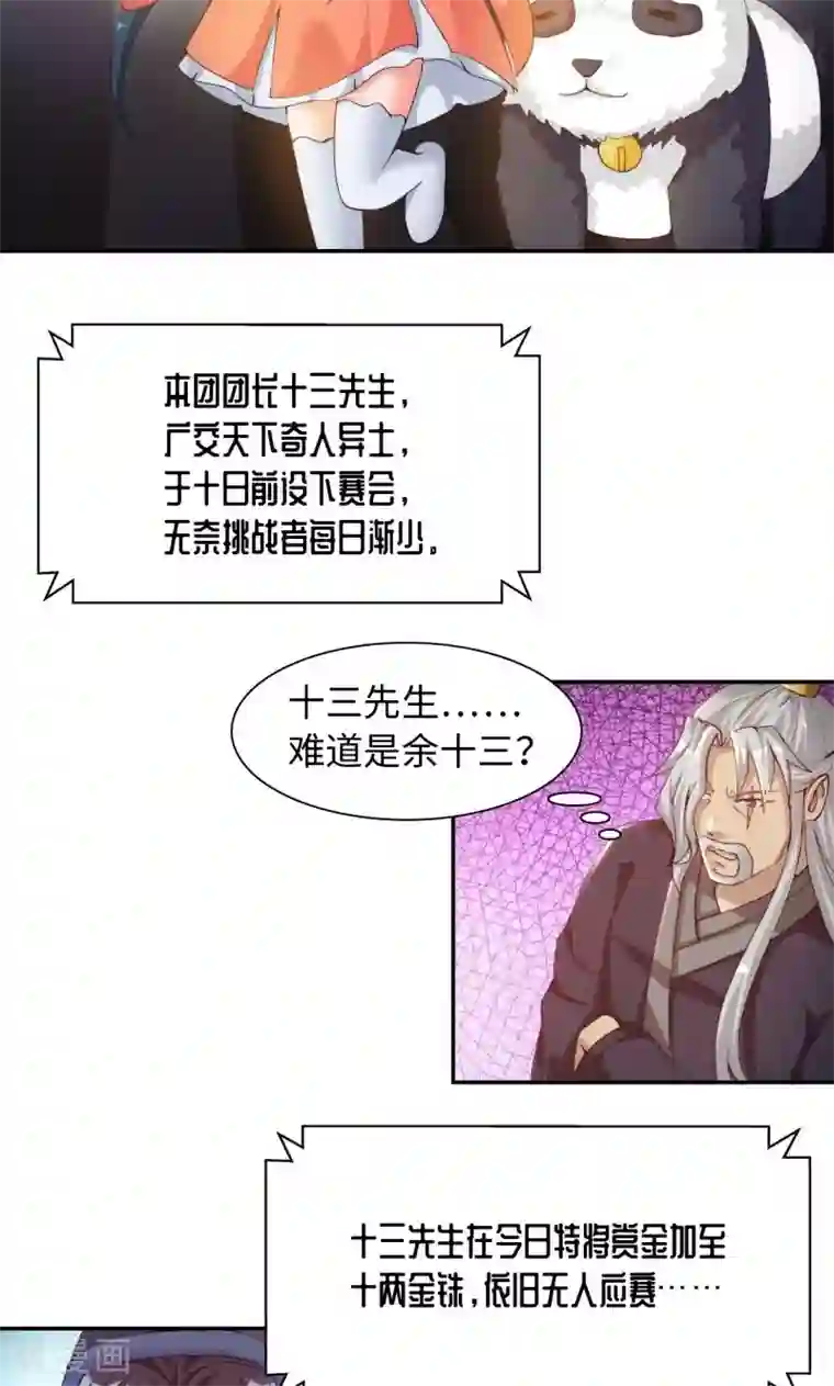 魔盗白骨衣第15话2 赛会比试