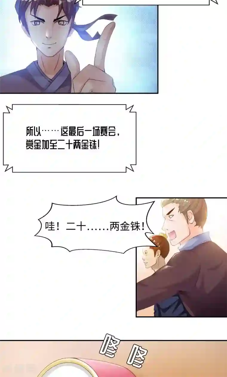 魔盗白骨衣第15话2 赛会比试