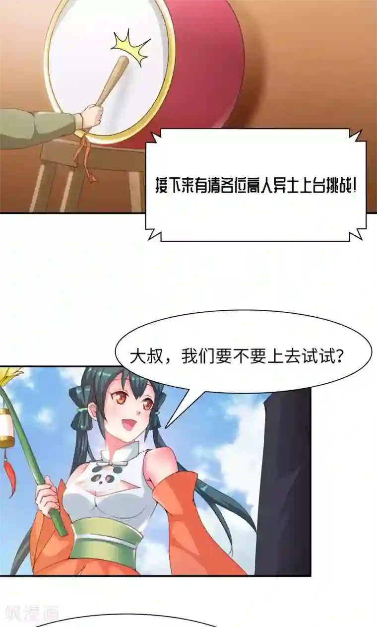 魔盗白骨衣第15话2 赛会比试