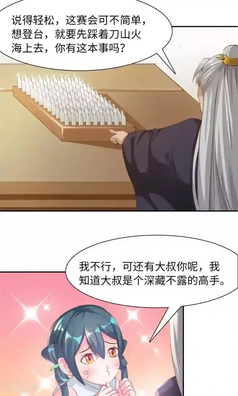 魔盗白骨衣第15话2 赛会比试