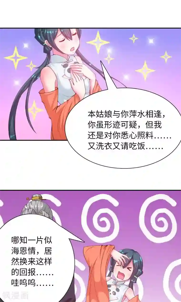 魔盗白骨衣第15话2 赛会比试