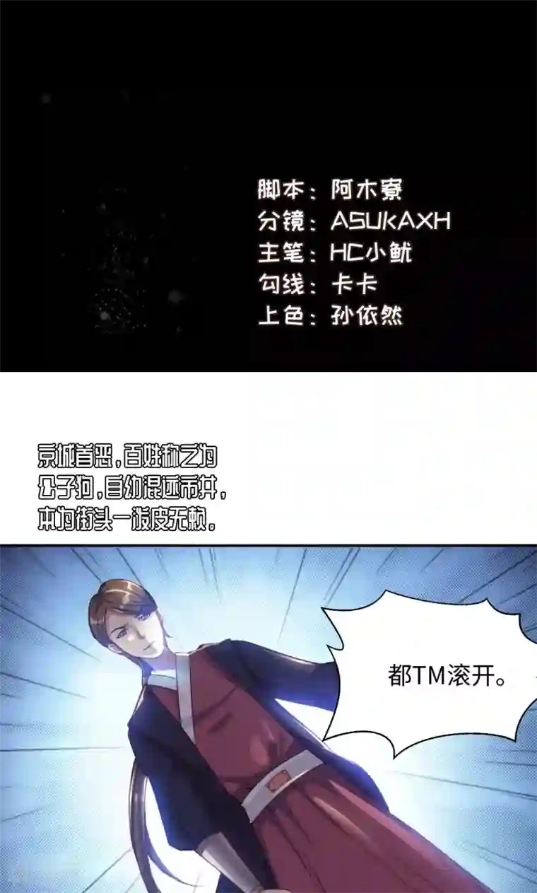 魔盗白骨衣第16话1 京城首恶