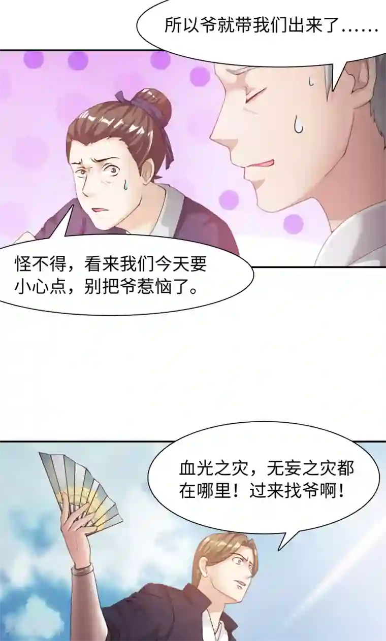 魔盗白骨衣第16话1 京城首恶