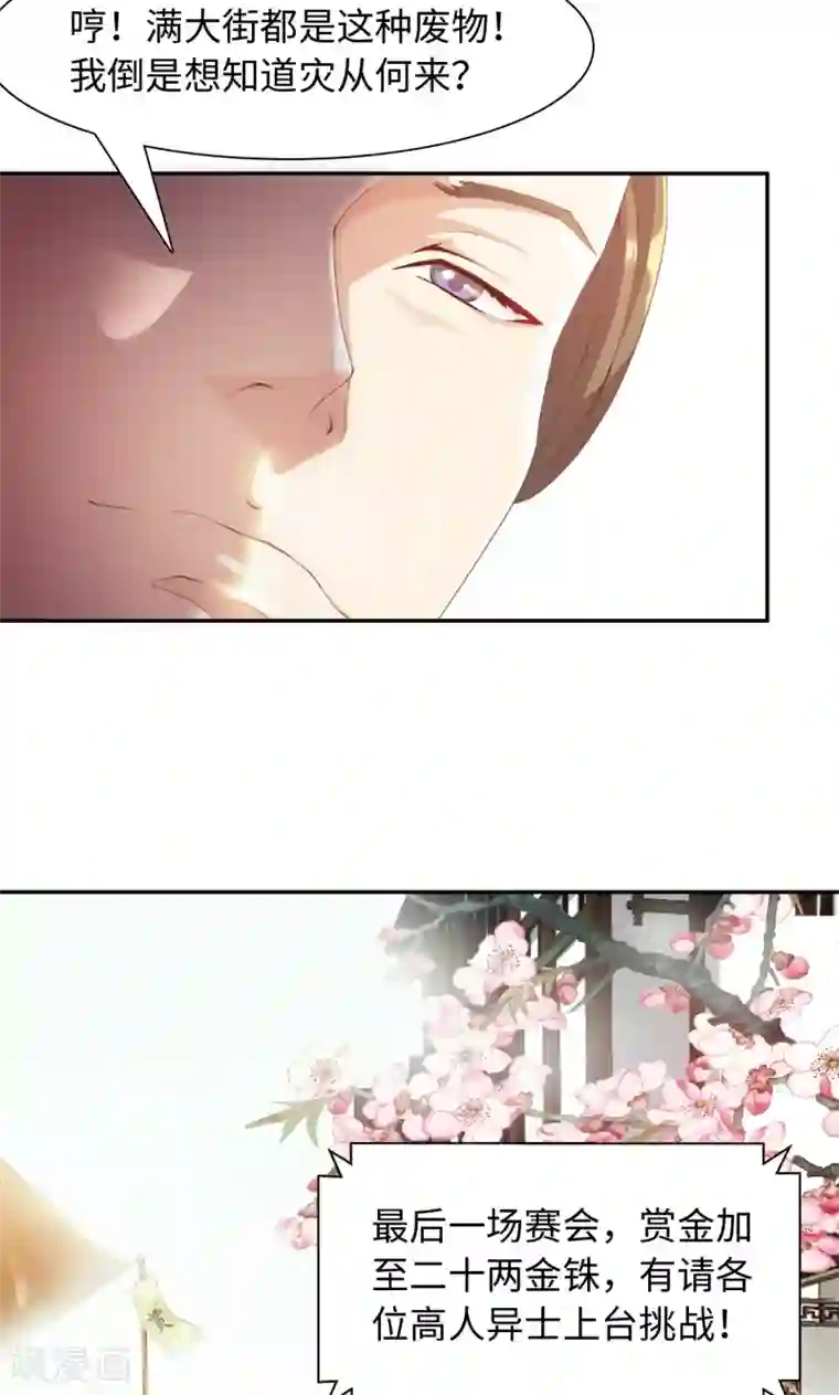 魔盗白骨衣第16话1 京城首恶