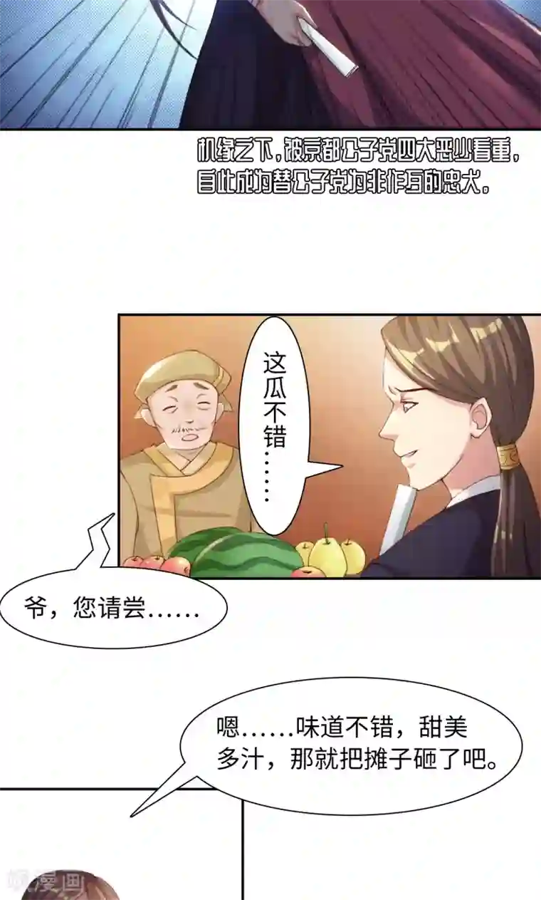 魔盗白骨衣第16话1 京城首恶