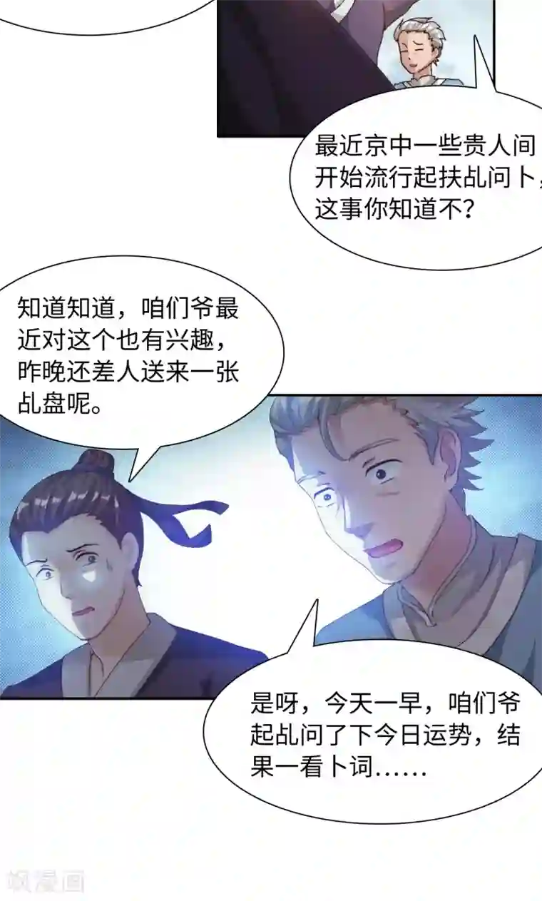 魔盗白骨衣第16话1 京城首恶