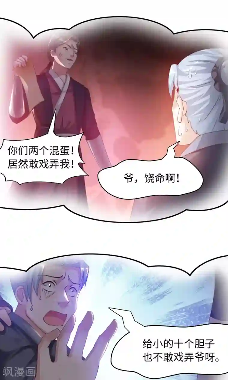 魔盗白骨衣第16话1 京城首恶