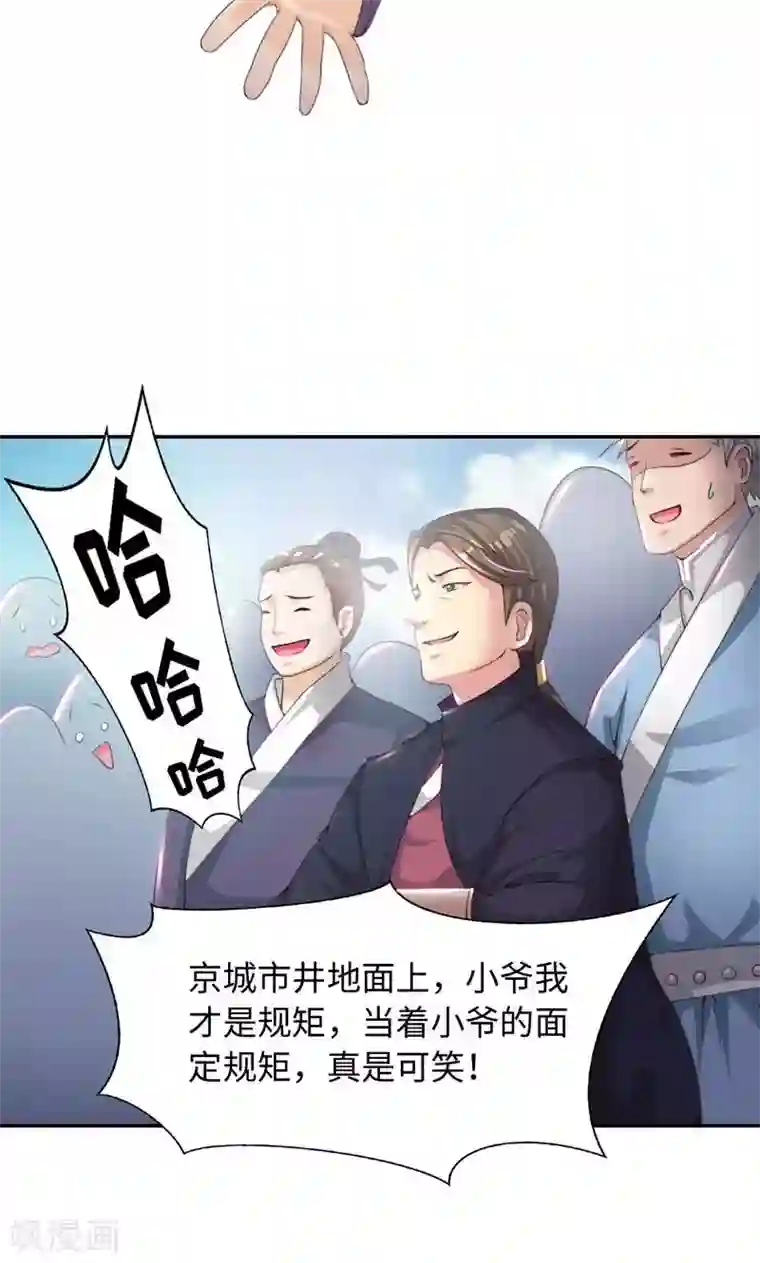 魔盗白骨衣第16话2 京城首恶