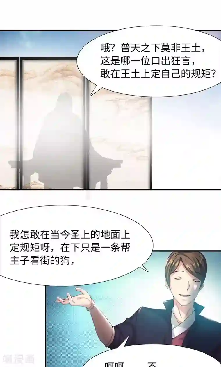 魔盗白骨衣第16话2 京城首恶