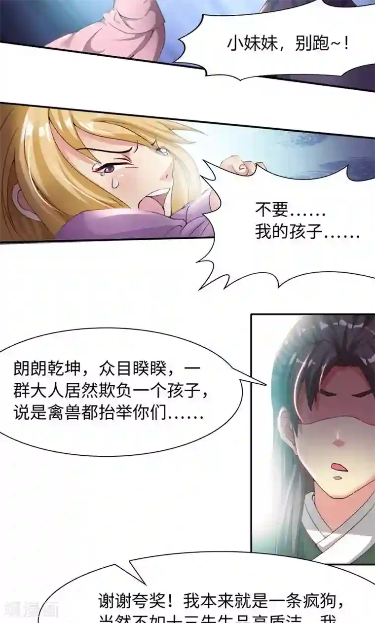 魔盗白骨衣第16话2 京城首恶