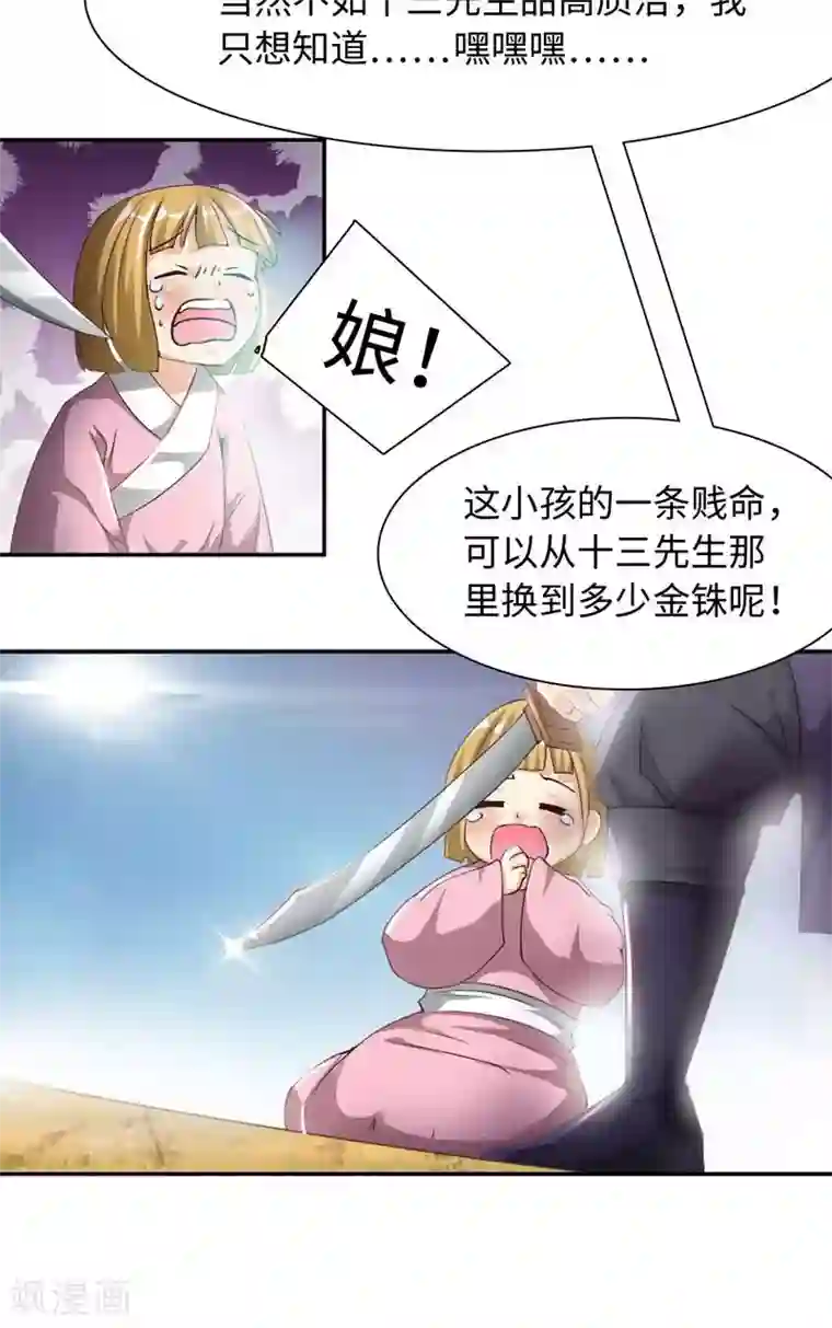 魔盗白骨衣第16话2 京城首恶