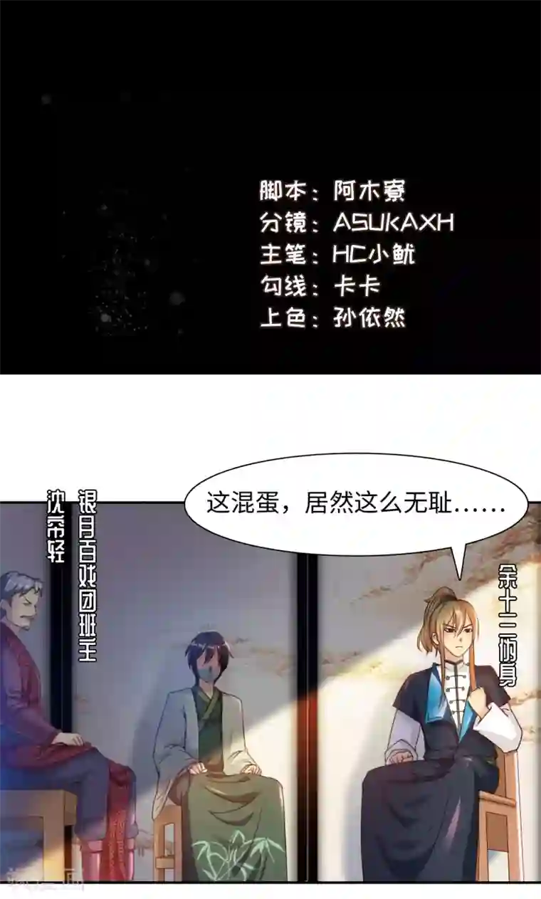 魔盗白骨衣第17话1 冲突