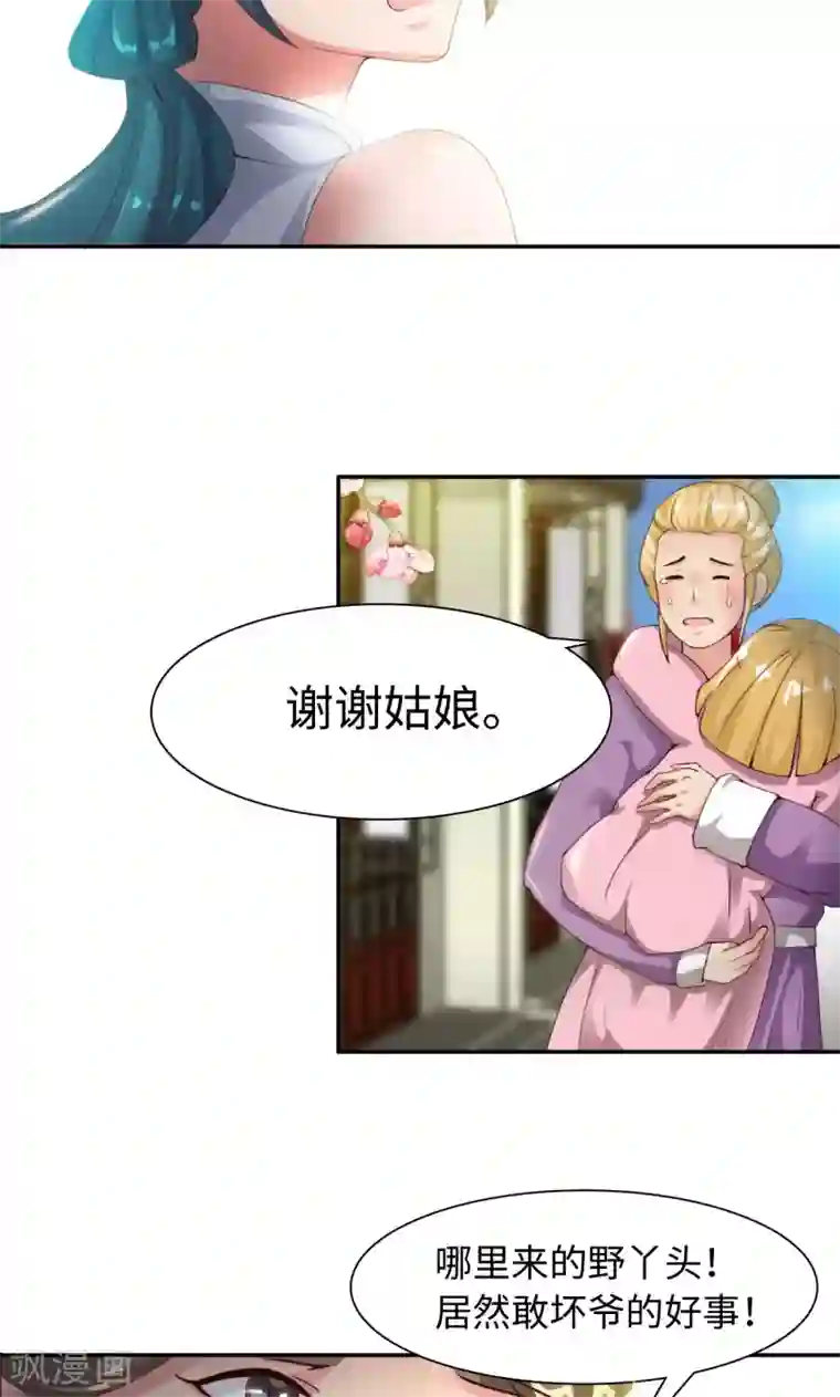 魔盗白骨衣第17话1 冲突