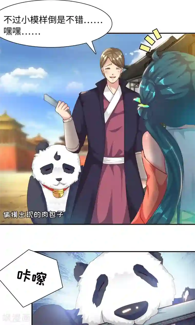 魔盗白骨衣第17话1 冲突