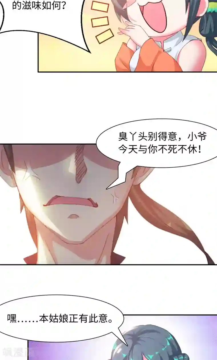 魔盗白骨衣第17话1 冲突