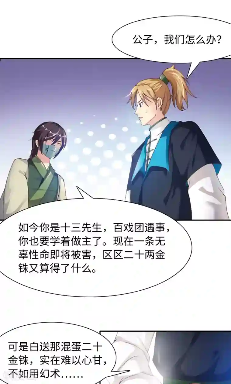 魔盗白骨衣第17话1 冲突