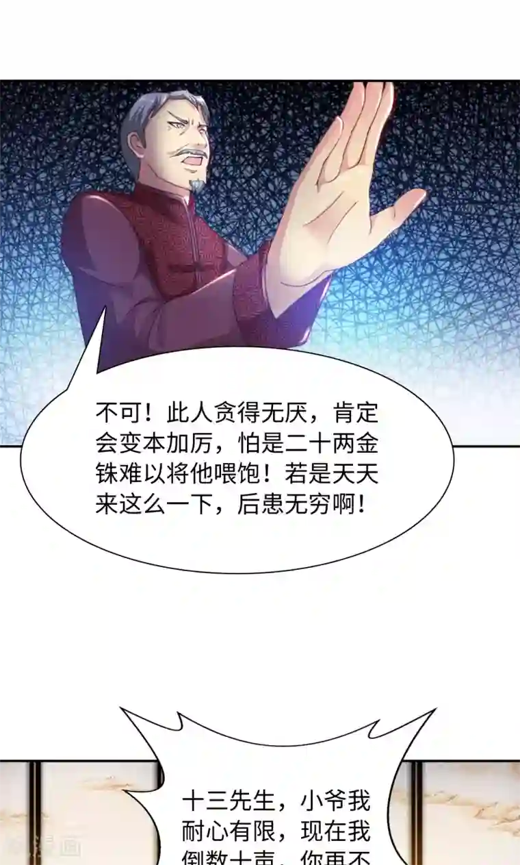 魔盗白骨衣第17话1 冲突