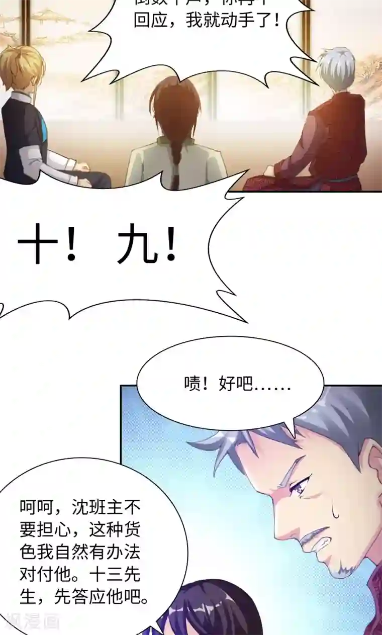 魔盗白骨衣第17话1 冲突