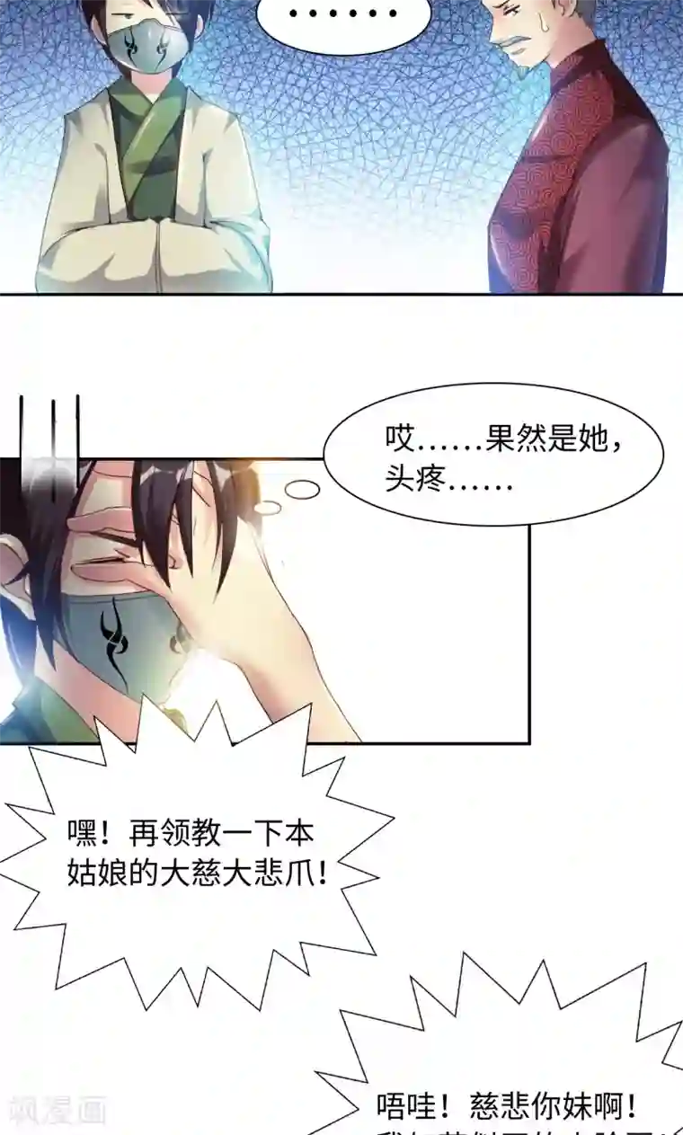 魔盗白骨衣第17话1 冲突