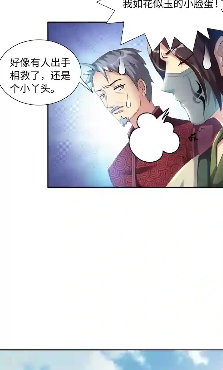 魔盗白骨衣第17话1 冲突