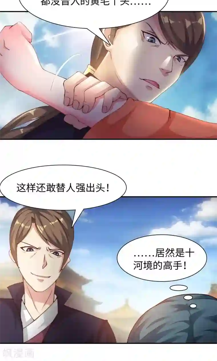 魔盗白骨衣第17话2 冲突