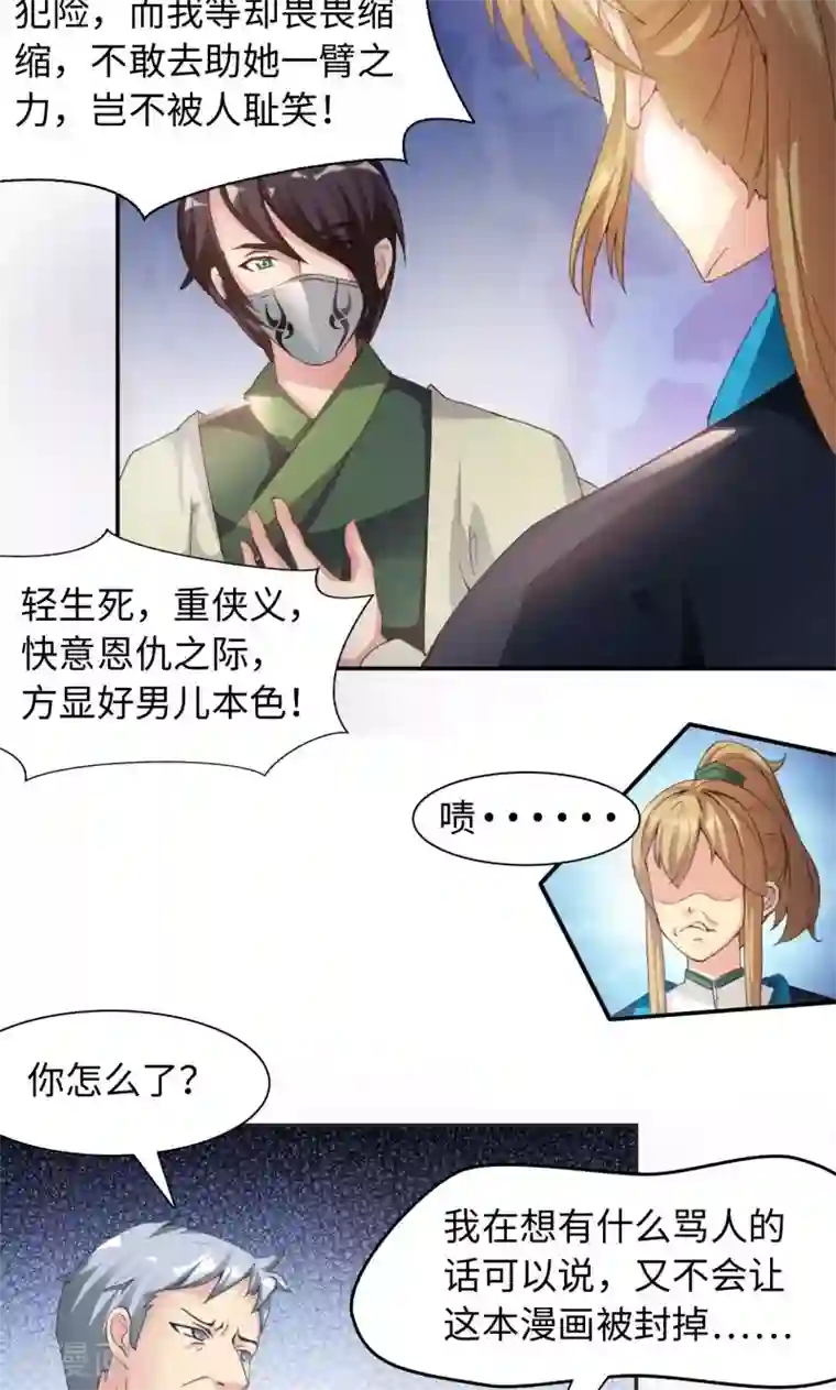 魔盗白骨衣第17话2 冲突