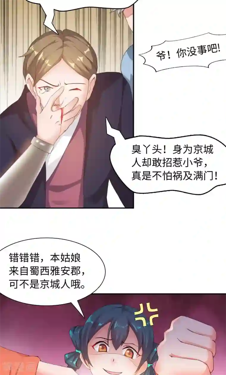 魔盗白骨衣第18话1 叶寒蝉