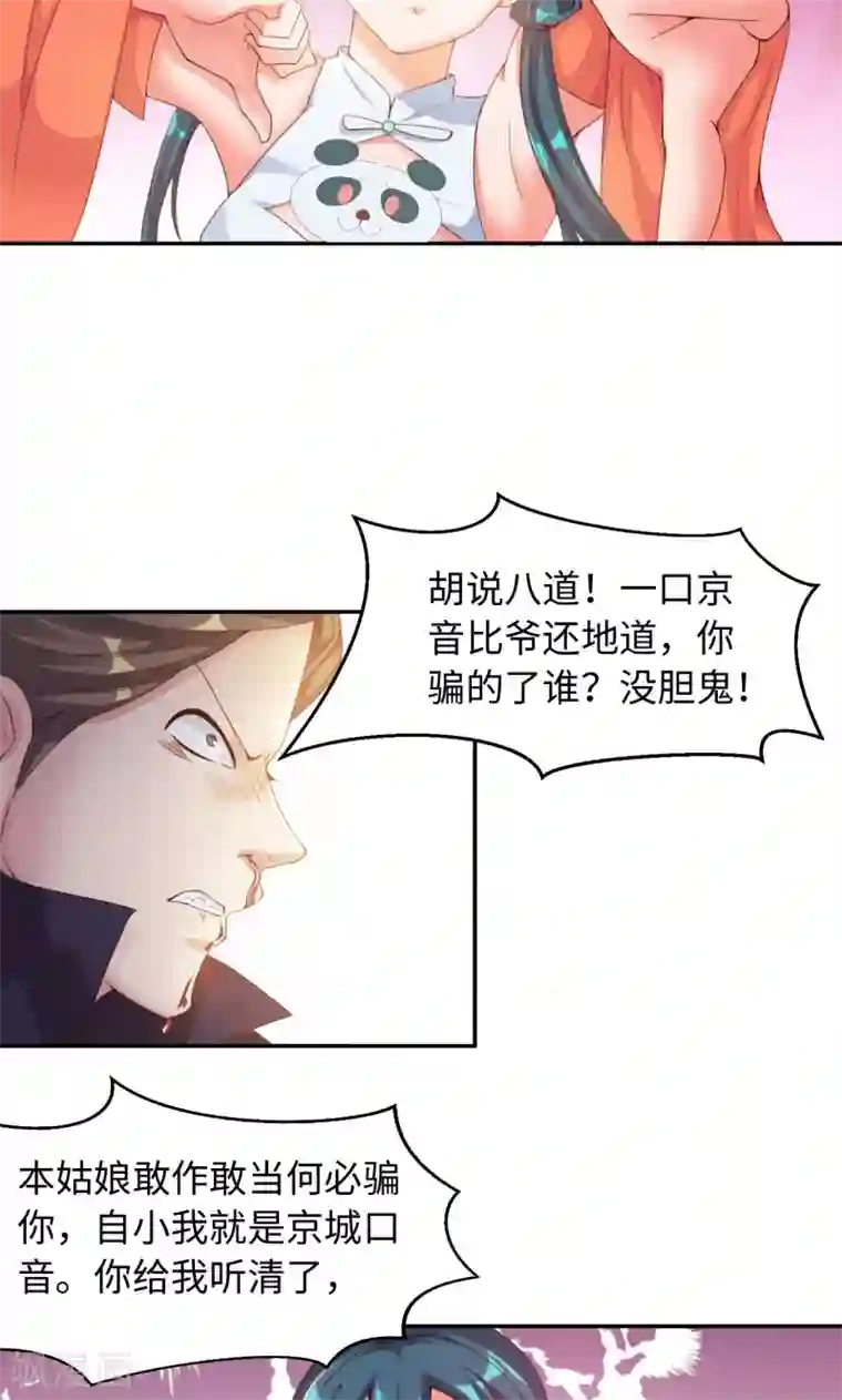 魔盗白骨衣第18话1 叶寒蝉