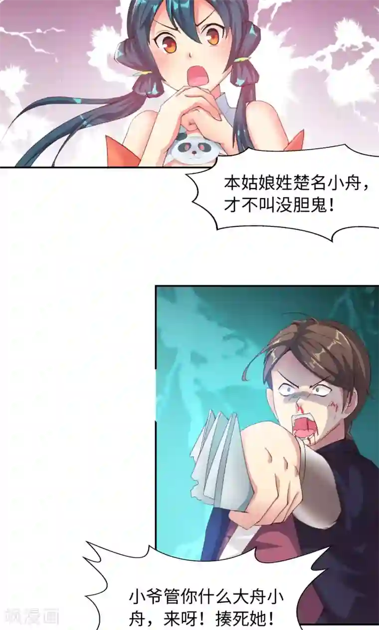 魔盗白骨衣第18话1 叶寒蝉