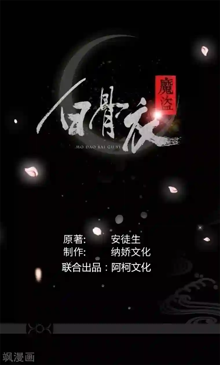 魔盗白骨衣第18话2 叶寒蝉