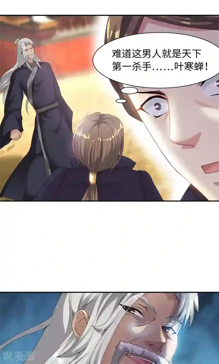 魔盗白骨衣第18话2 叶寒蝉