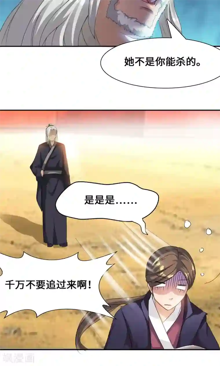 魔盗白骨衣第18话2 叶寒蝉