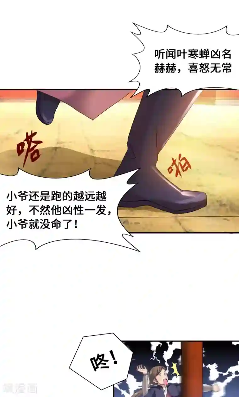 魔盗白骨衣第18话2 叶寒蝉