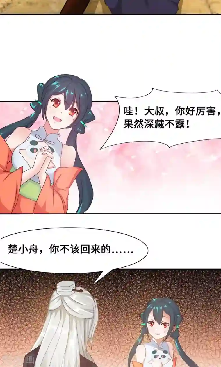 魔盗白骨衣第18话2 叶寒蝉