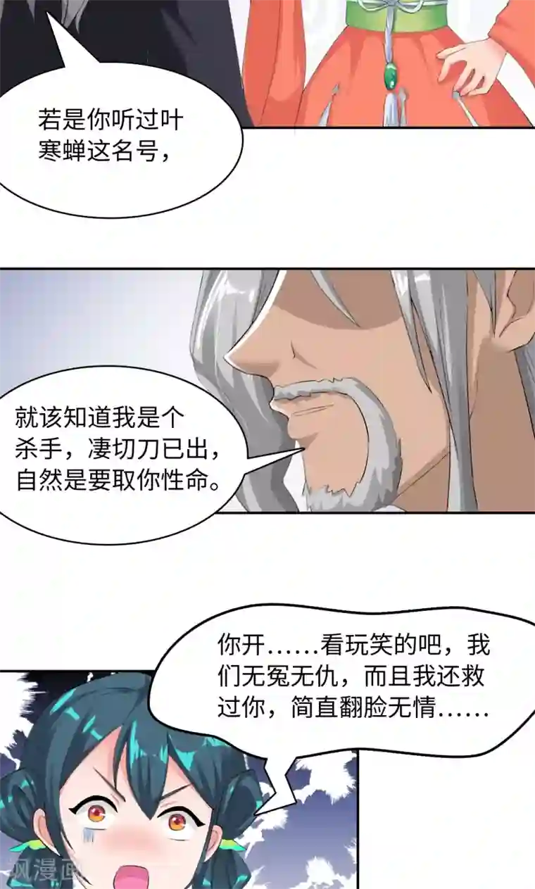 魔盗白骨衣第19话1 对决