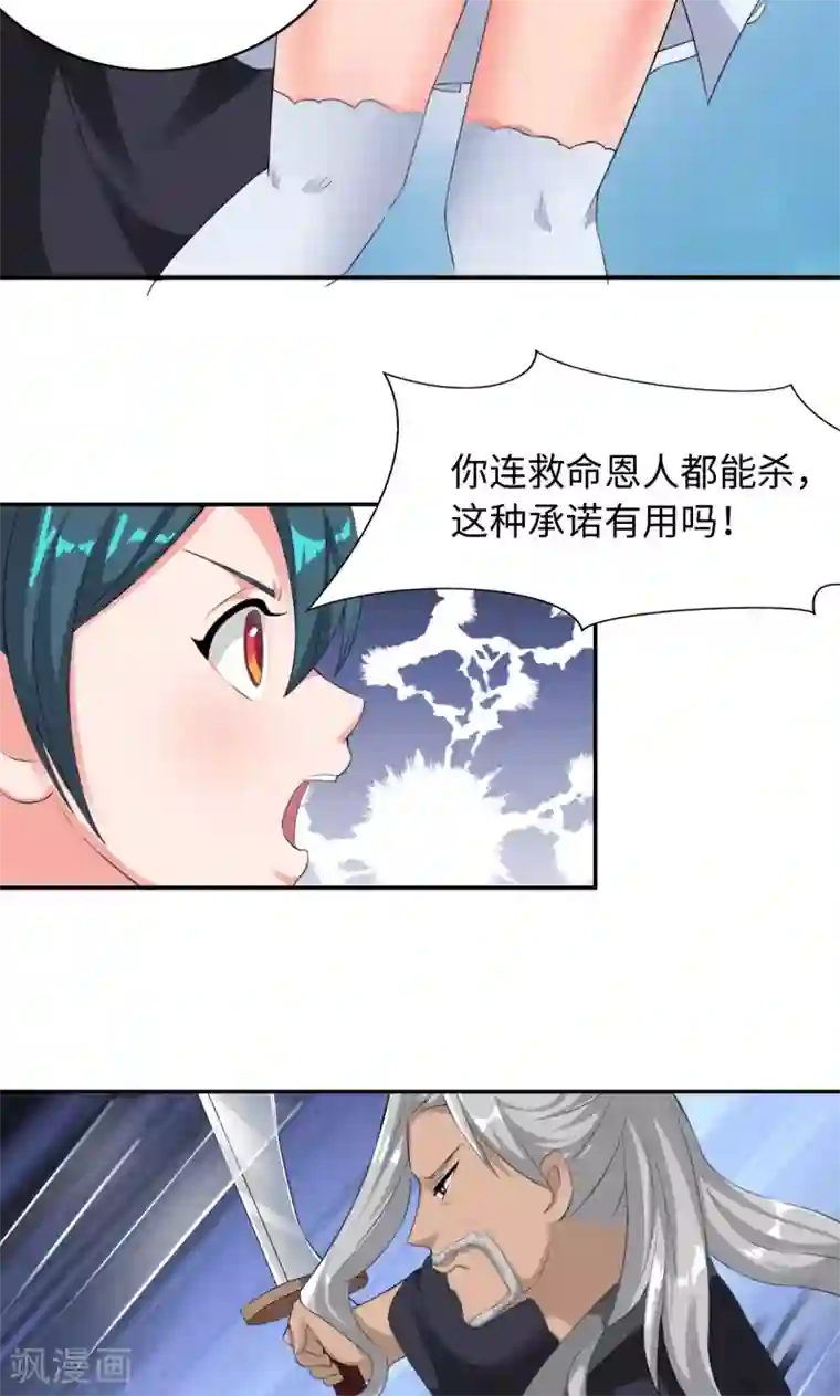 魔盗白骨衣第19话1 对决