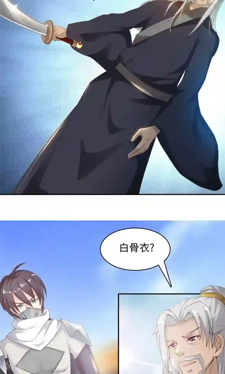 魔盗白骨衣第19话2 对决