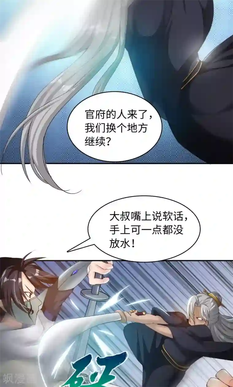 魔盗白骨衣第19话2 对决