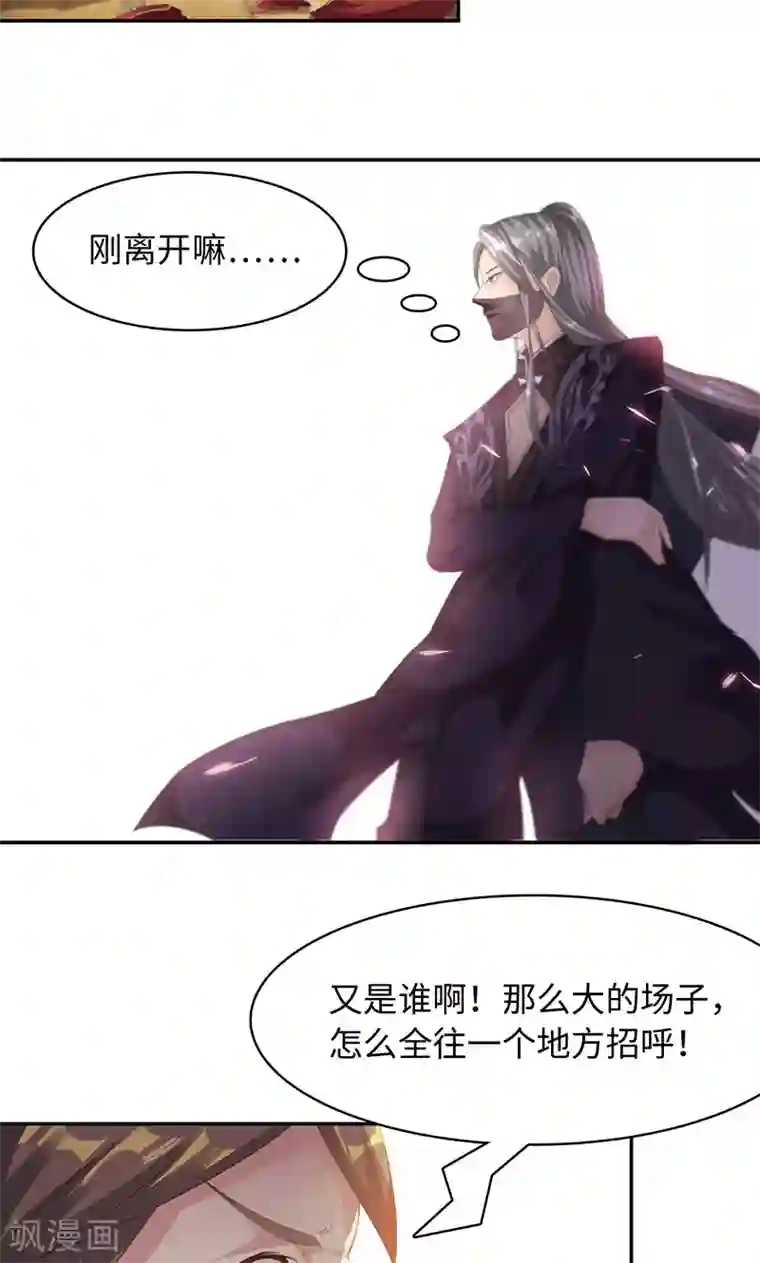 魔盗白骨衣第20话1 战场切换