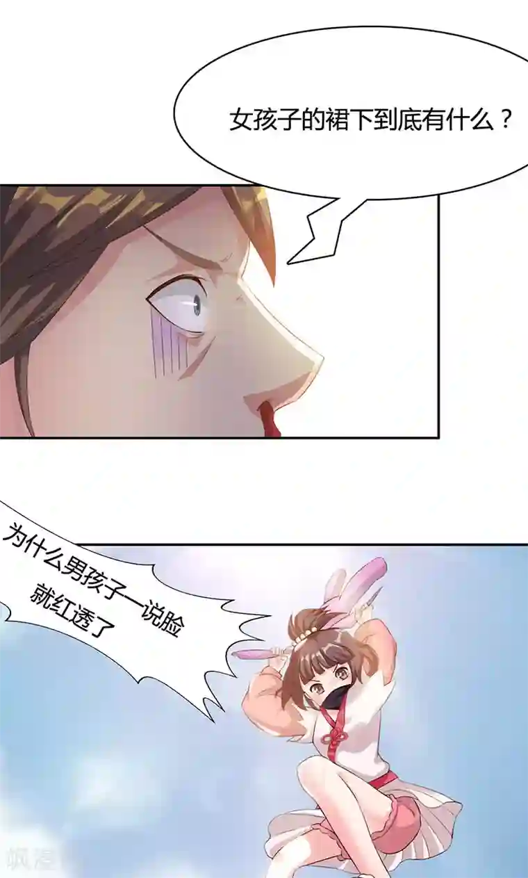 魔盗白骨衣第20话1 战场切换