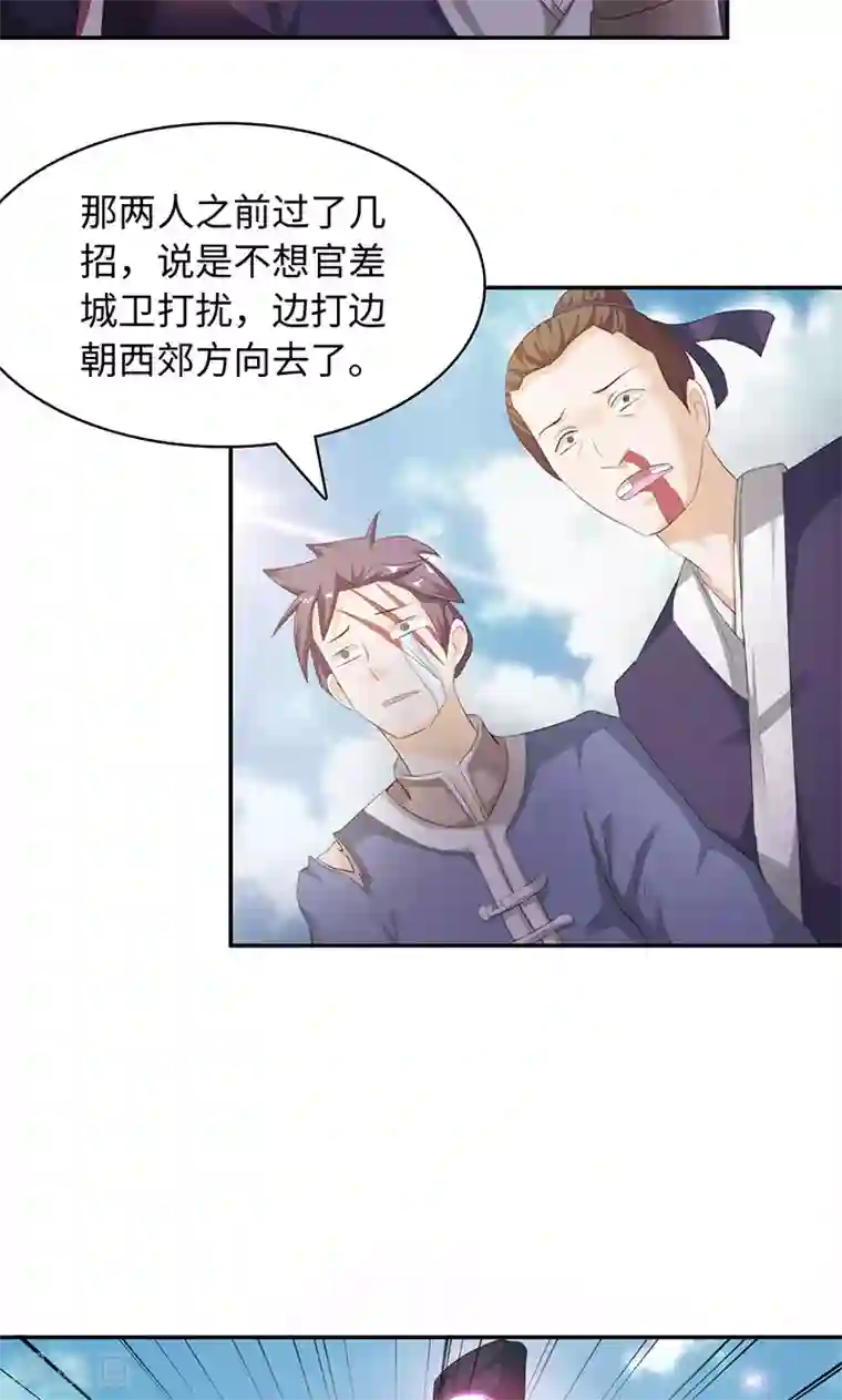 魔盗白骨衣第20话1 战场切换