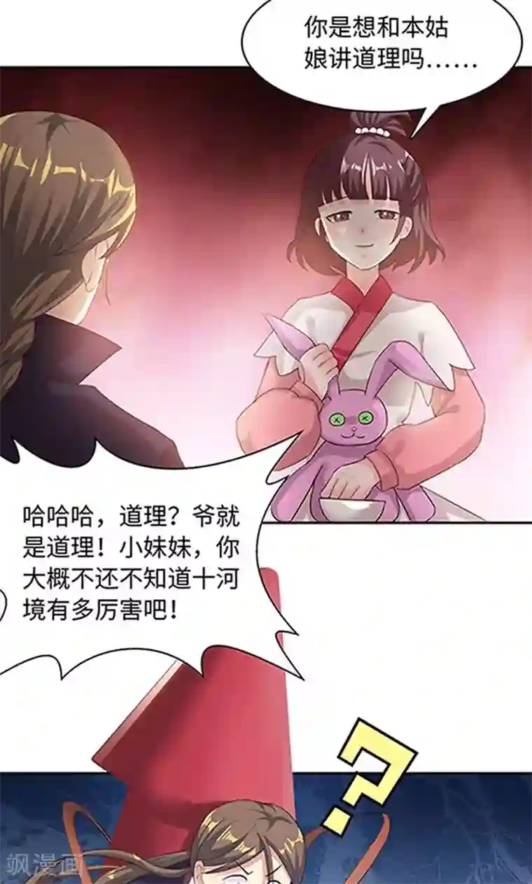 魔盗白骨衣第20话2 战场切换