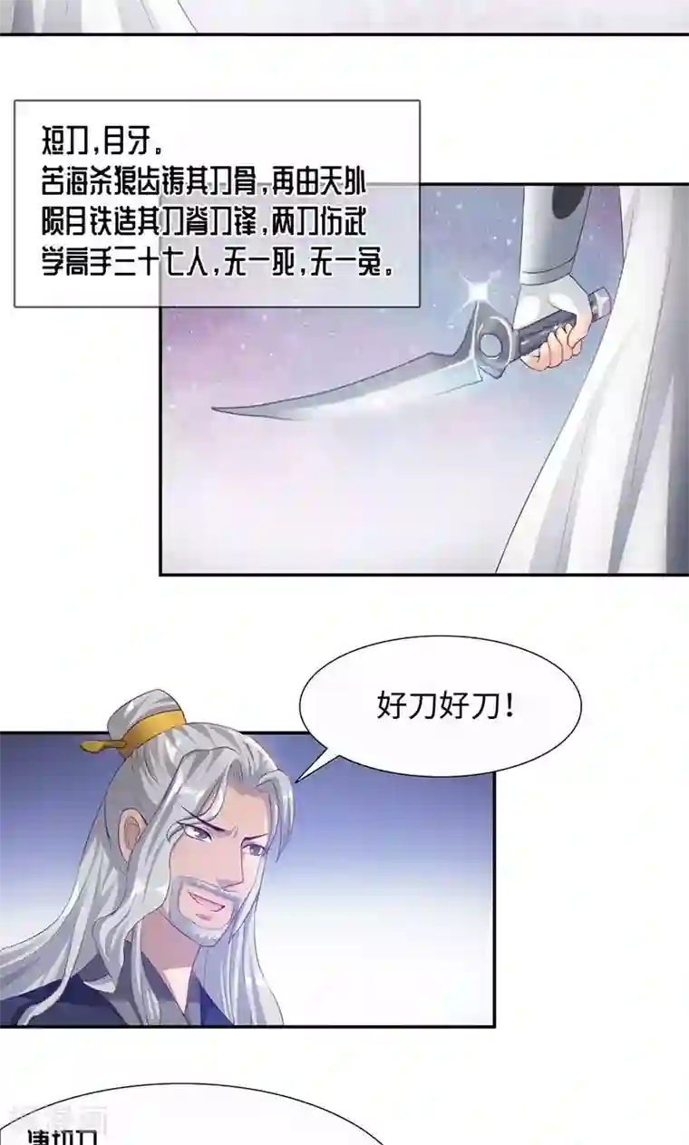 魔盗白骨衣第21话1 刀刀烈火