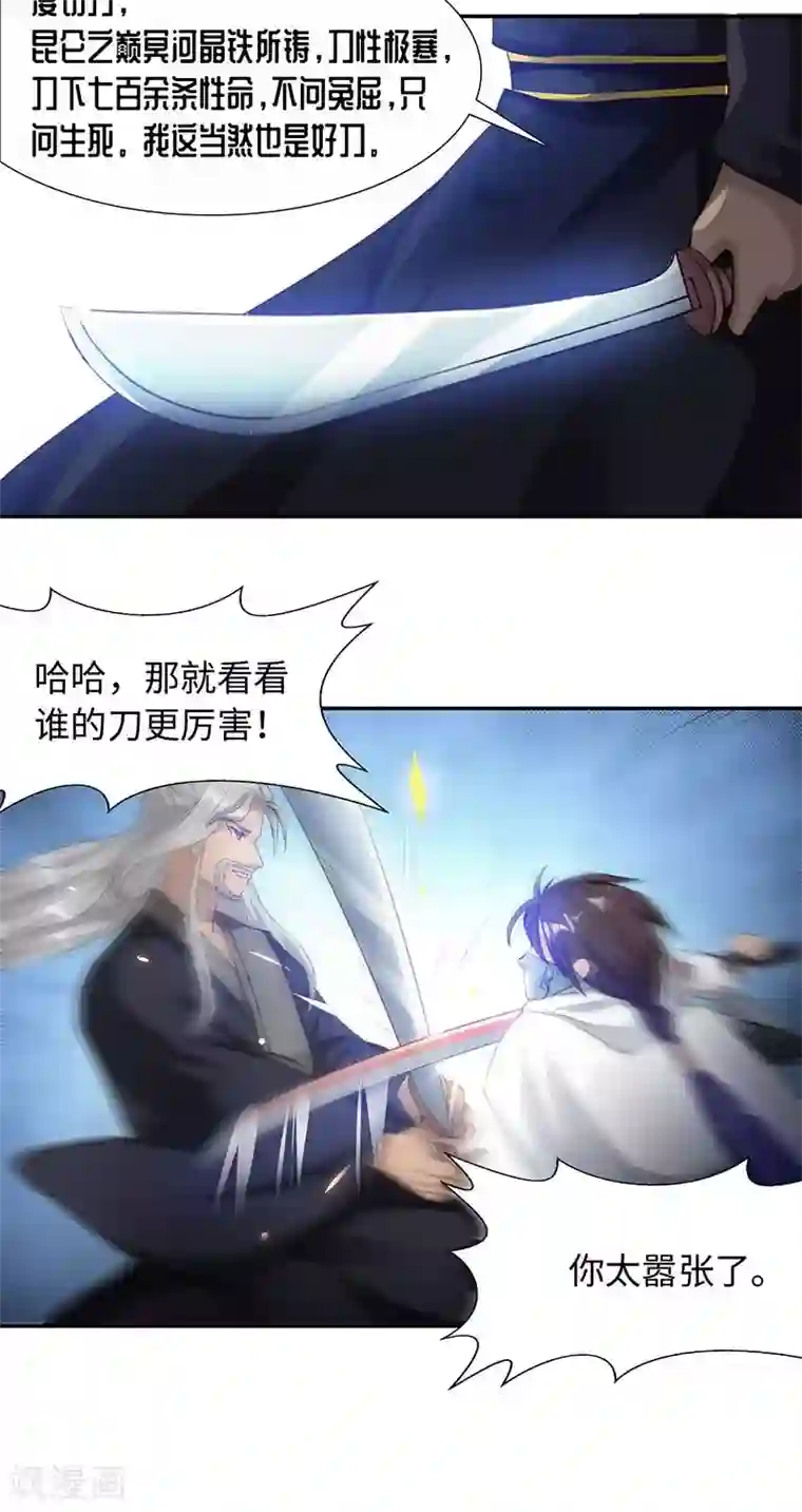 魔盗白骨衣第21话1 刀刀烈火