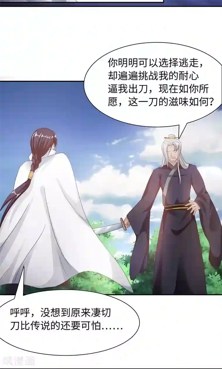 魔盗白骨衣第21话1 刀刀烈火