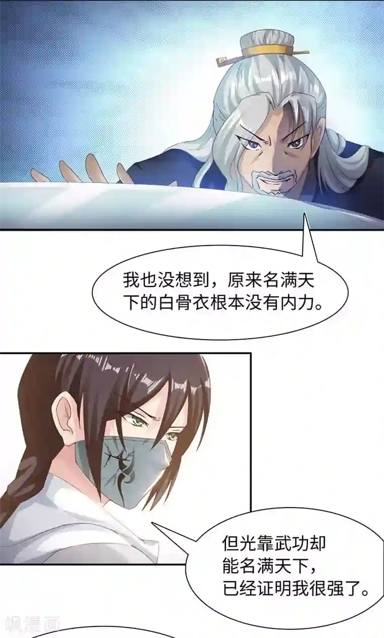 魔盗白骨衣第21话1 刀刀烈火