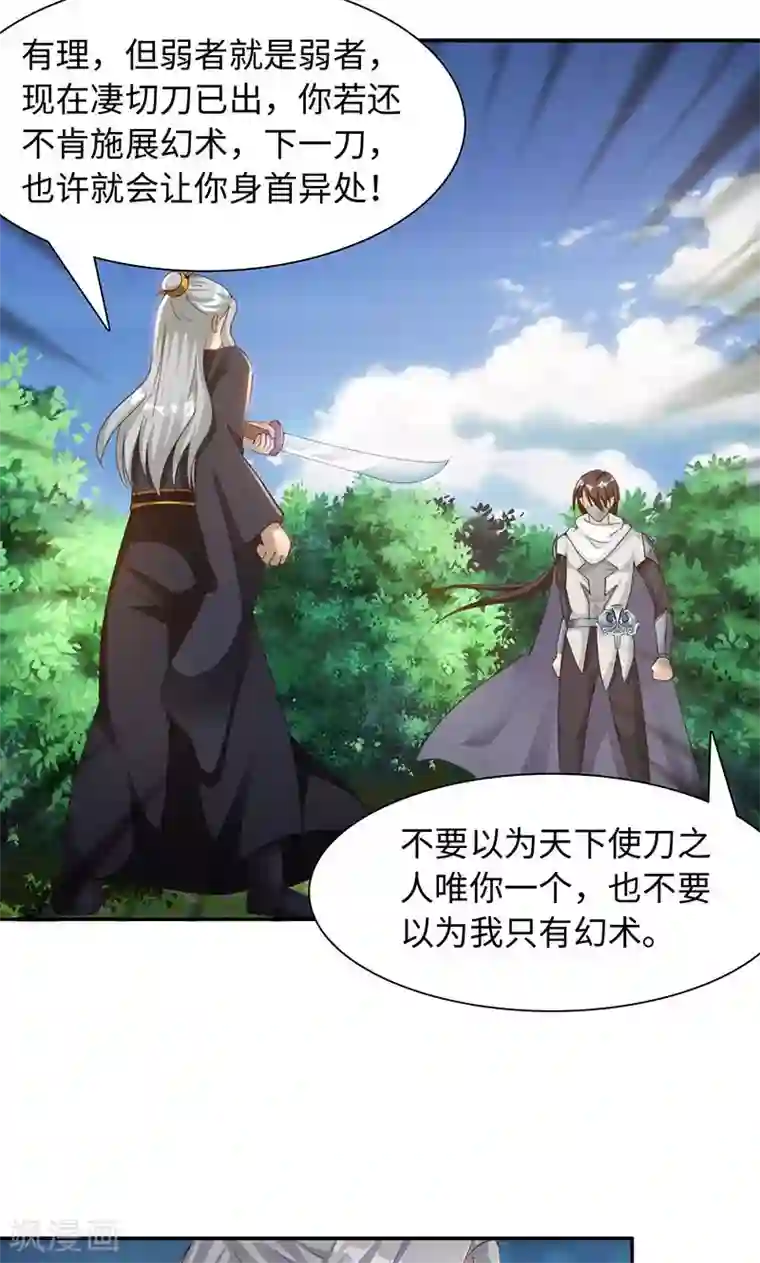 魔盗白骨衣第21话1 刀刀烈火