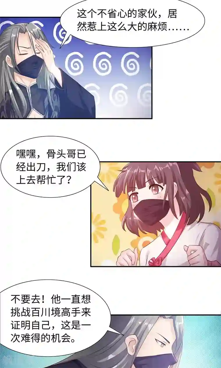 魔盗白骨衣第21话2 刀刀烈火