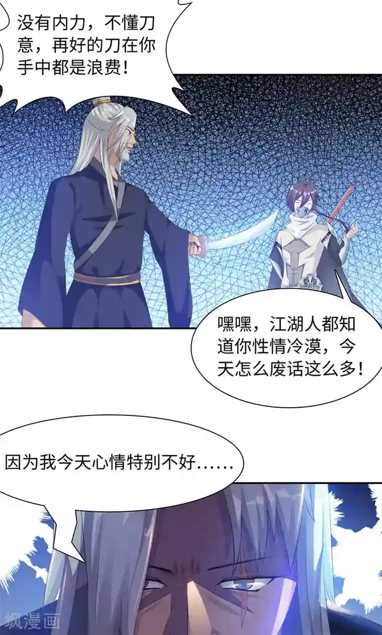 魔盗白骨衣第21话2 刀刀烈火